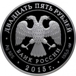 Монета 25 рублей 2015 СПМД творения Микеланджело Буонарроти