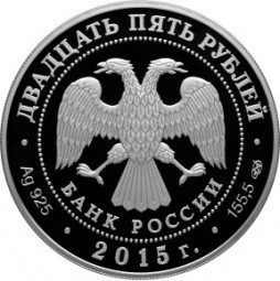 Монета 25 рублей 2015 СПМД 70 лет Победы советского народа в Великой Отечественной войне 1941-1945 гг.