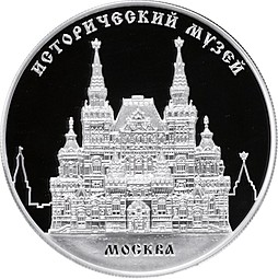 Монета 25 рублей 2014 ММД Исторический музей Москва
