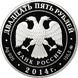 Монета 25 рублей 2014 ММД Исторический музей Москва