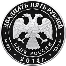 Монета 25 рублей 2014 ММД Исторический музей Москва
