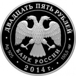 Монета 25 рублей 2014 СПМД 450 лет со дня рождения Галилео Галилея