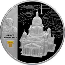 Монета 25 рублей 2014 СПМД Исаакиевский собор О. Монферрана