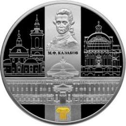 Монета 25 рублей 2014 СПМД Сенатский дворец Московского кремля М.Ф. Казакова