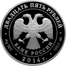 Монета 25 рублей 2014 СПМД Сенатский дворец Московского кремля М.Ф. Казакова
