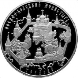 Монета 25 рублей 2013 ММД Иосифо-Волоцкий монастырь Теряево