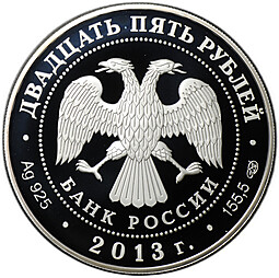 Монета 25 рублей 2013 СПМД 90 лет Динамо - Хоккей