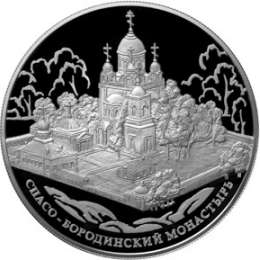 Монета 25 рублей 2012 ММД Спасо-Бородинский монастырь Московская обл.
