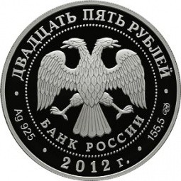 Монета 25 рублей 2012 СПМД Архитектурные шедевры России творения Джакомо Кваренги