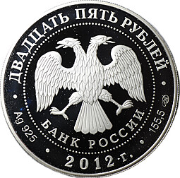 Монета 25 рублей 2012 СПМД Джакомо Кваренги Архитектурные шедевры России