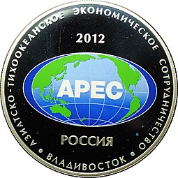 Монета 25 рублей 2012 СПМД Азиатско-тихоокеанское экономическое сотрудничество саммит АТЭС Владивосток
