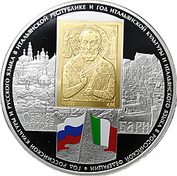 Монета 25 рублей 2011 СПМД Год итальянской культуры языка в России Италия