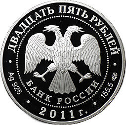 Монета 25 рублей 2011 СПМД Год итальянской культуры языка в России Италия