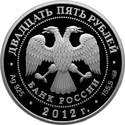 Монета 25 рублей 2011 СПМД Свято-Троицкий монастырь Муром