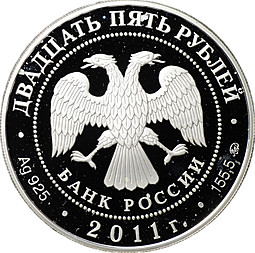 Монета 25 рублей 2011 ММД Сохраним наш мир переднеазиатский леопард