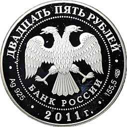 Монета 25 рублей 2011 СПМД Свято-Введенский монастырь Оптина пустынь Калужская область