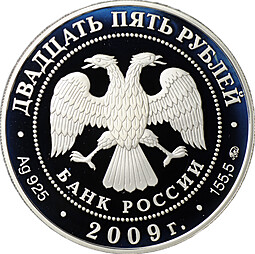 Монета 25 рублей 2009 ММД Усадьба Архангельское