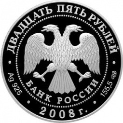 Монета 25 рублей 2008 СПМД Сохраним наш мир речной бобр