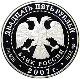 Монета 25 рублей 2007 СПМД Вятский Успенский Трифонов Монастырь Киров