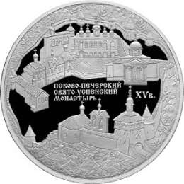 Монета 25 рублей 2007 СПМД Псково-Печерский Свято Успенский монастырь