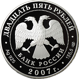 Монета 25 рублей 2007 СПМД Псково-Печерский Свято Успенский монастырь