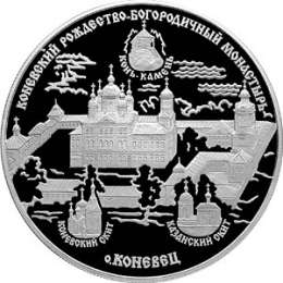 Монета 25 рублей 2006 СПМД Коневский Рождество-Богородичный монастырь