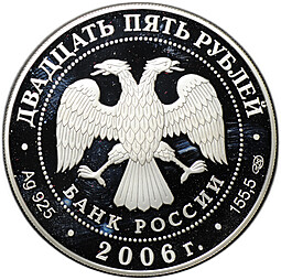 Монета 25 рублей 2006 СПМД Тихвинский Богородичный Успенский монастырь