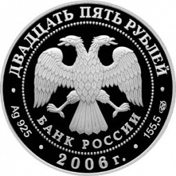 Монета 25 рублей 2006 СПМД Тихвинский Богородичный Успенский монастырь