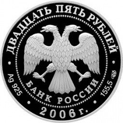 Монета 25 рублей 2006 СПМД Малые Корелы