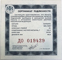 Монета 25 рублей 2003 СПМД 1-я Камчатская экспедиция Бот Гавриил 1725-1730