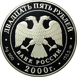 Монета 25 рублей 2000 СПМД А.В. Суворов