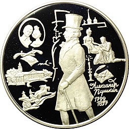 Монета 25 рублей 1999 ММД А.С. Пушкин 200 лет со дня рождения