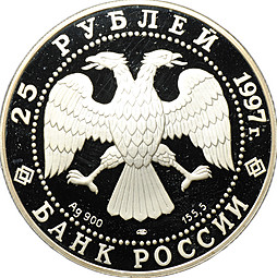 Монета 25 рублей 1997 ЛМД 850-летие основания Москвы