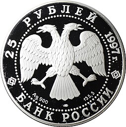 Монета 25 рублей 1997 ЛМД 850-летие основания Москвы