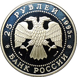 Монета 25 рублей 1995 ММД Сохраним наш мир рысь