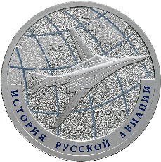Монета 1 рубль 2013 СПМД История русской авиации Ту-160