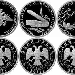 Комплект 1 рубль 2011 ММД Ракетные Войска Стратегического Назначения РВСН 3 монеты