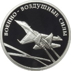 Монета 1 рубль 2009 ММД Авиация - Реактивный самолет