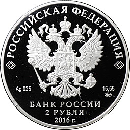 Монета 2 рубля 2016 ММД Красная книга - Алкиной