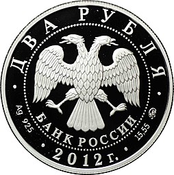 Монета 2 рубля 2012 ММД Красная книга - Белоклювая гагара