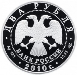 Комплект 2 рубля 2010 СПМД Красная книга Альбатрос, Гюрза, Олень 3 монеты