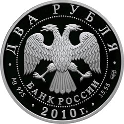 Монета 2 рубля 2010 СПМД Красная книга - Уссурийский пятнистый олень