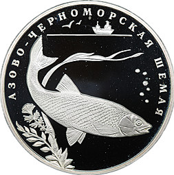 Монета 2 рубля 2008 СПМД Красная книга - Азово-черноморская шемая