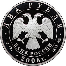 Монета 2 рубля 2008 СПМД Красная книга - Азово-черноморская шемая