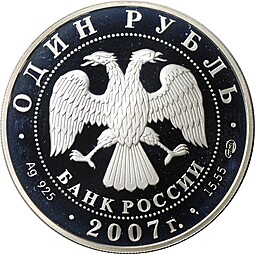 Монета 1 рубль 2007 СПМД Красная книга - Кольчатая нерпа