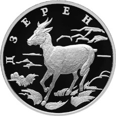 Монета 1 рубль 2006 СПМД Красная книга - Дзерен