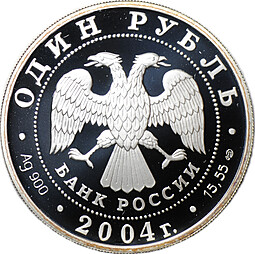 Монета 1 рубль 2004 СПМД Красная книга - Амурский лесной кот