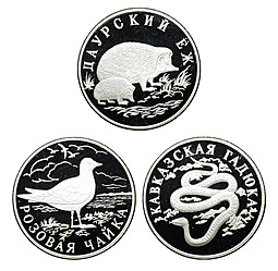 Комплект 1 рубль 1999 СПМД Красная книга: Гадюка, Ёж, Чайка 3 монеты