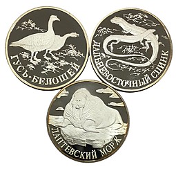 Комплект 1 рубль 1998 СПМД Красная книга: Гусь, Морж, Сцинк 3 монеты