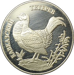 Монета 1 рубль 1995 ЛМД Красная книга - Кавказский тетерев